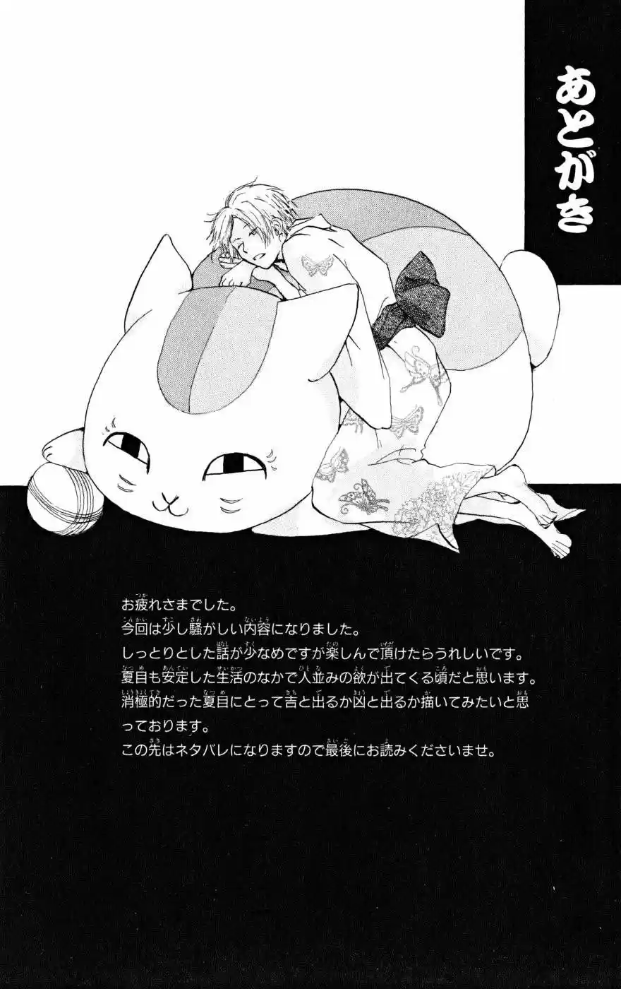 Natsume Yuujinchou - Capítulo 19.01 - Página 18 - LectorTMOo