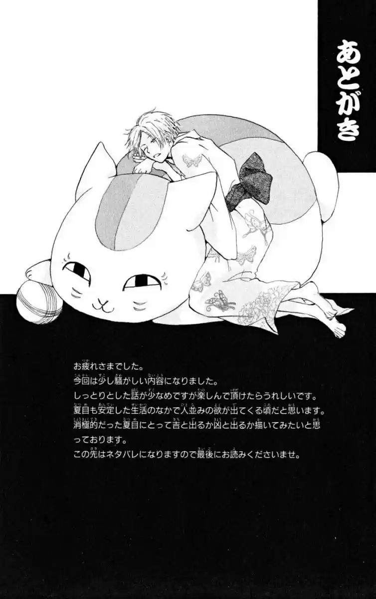 Natsume Yuujinchou - Capítulo 19.1 - Página 18 - LectorTMOo