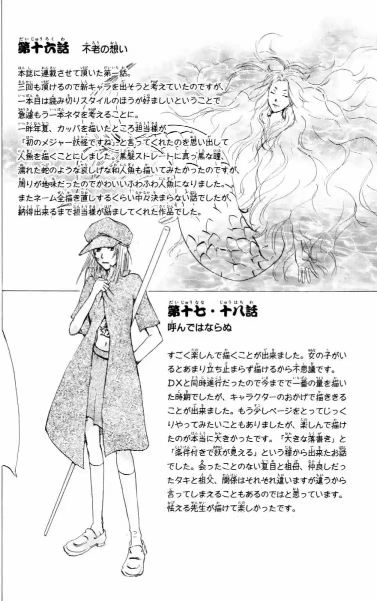 Natsume Yuujinchou - Capítulo 19.1 - Página 19 - LectorTMOo