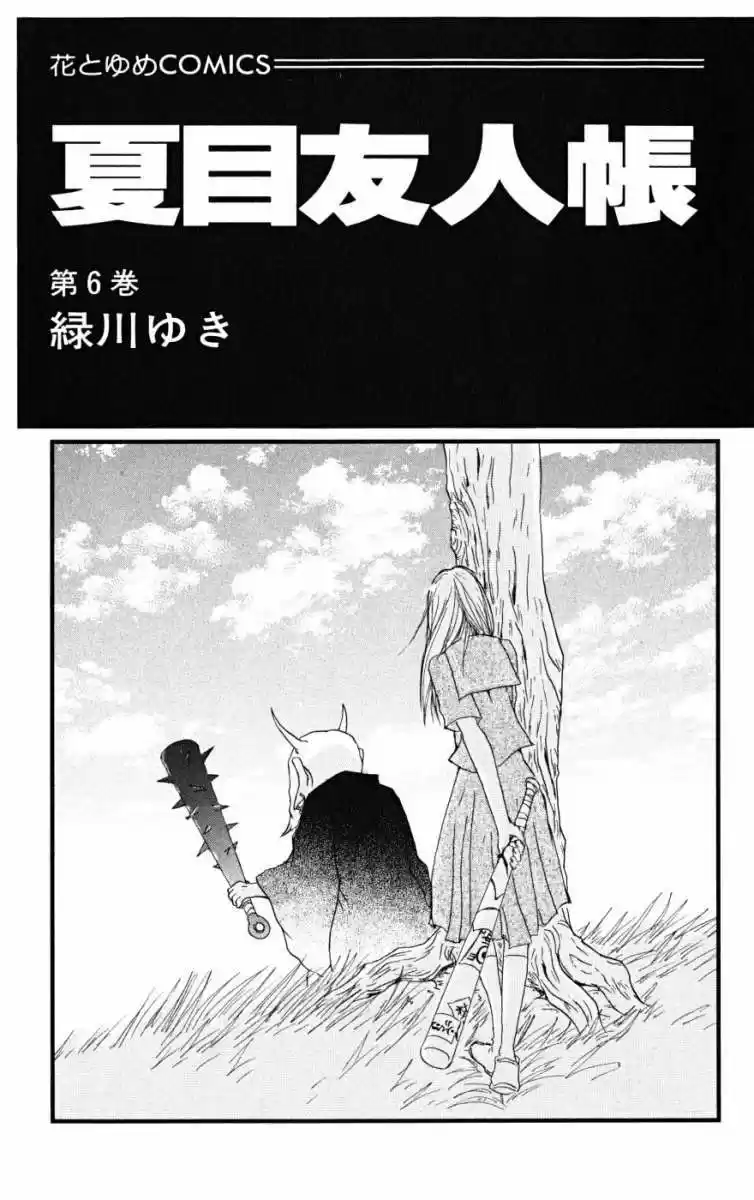 Natsume Yuujinchou - Capítulo 20 - Página 7 - LectorTMOo