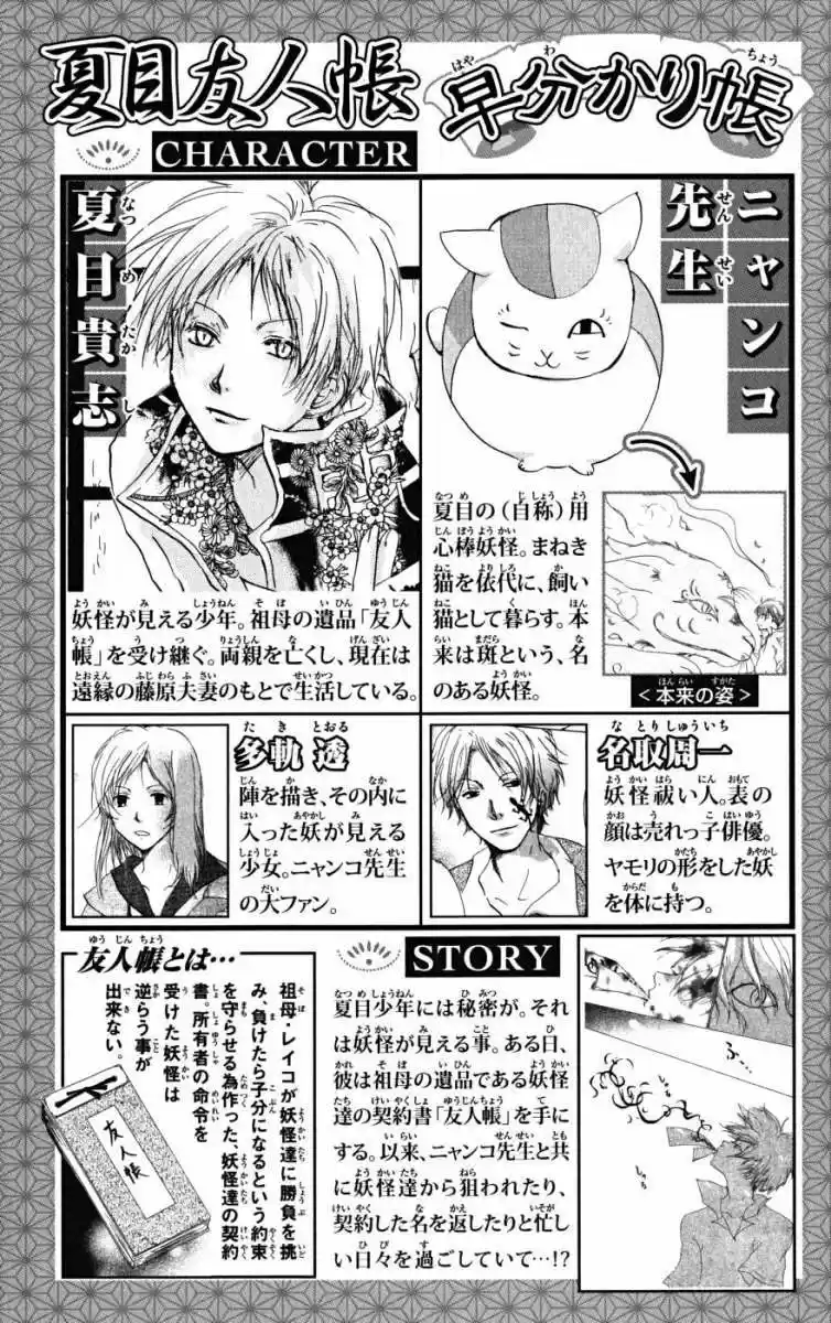 Natsume Yuujinchou - Capítulo 20 - Página 9 - LectorTMOo