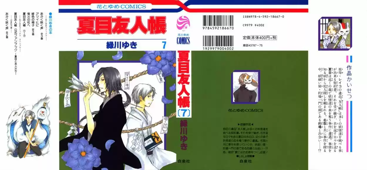 Natsume Yuujinchou - Capítulo 23 - Página 3 - LectorTMOo