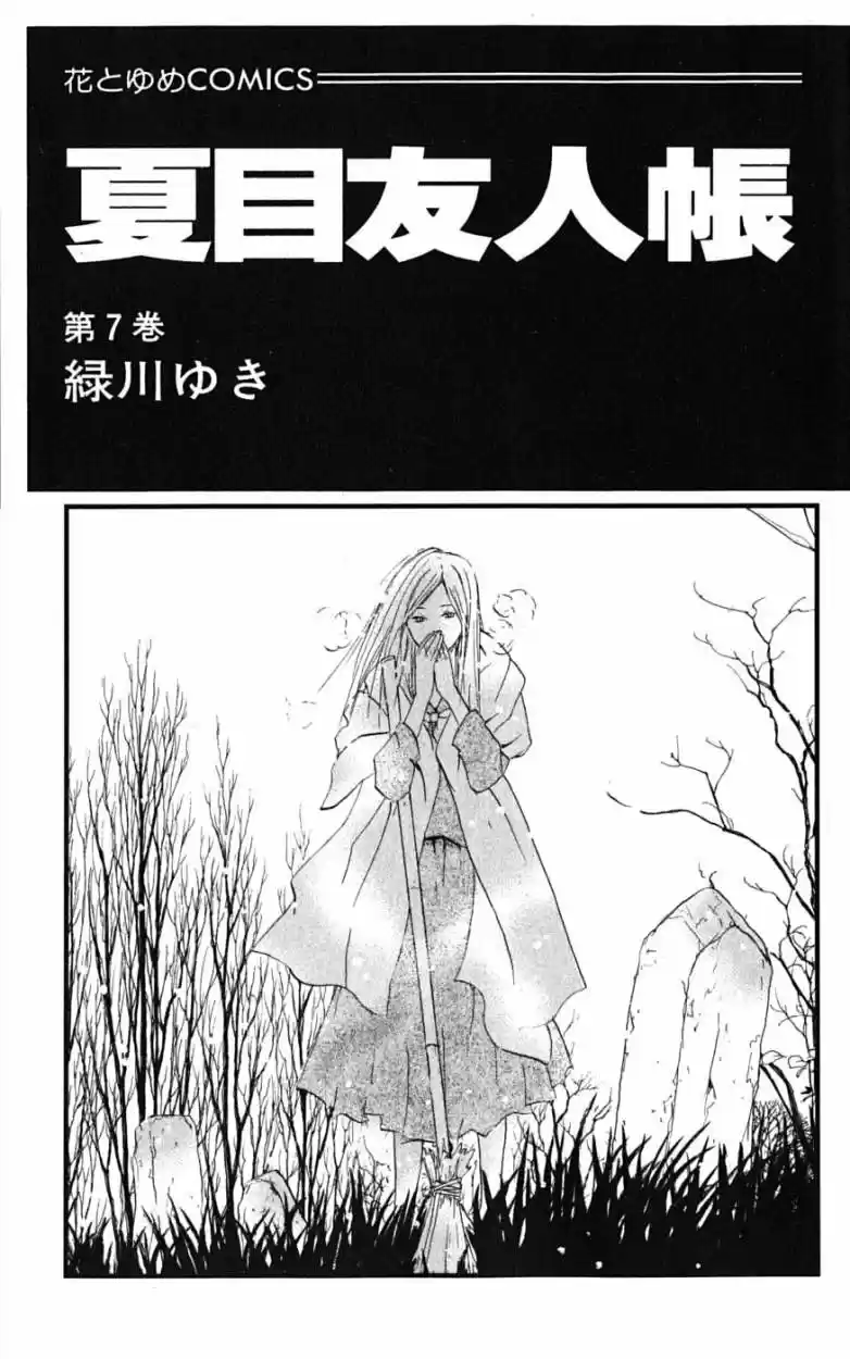 Natsume Yuujinchou - Capítulo 23 - Página 7 - LectorTMOo