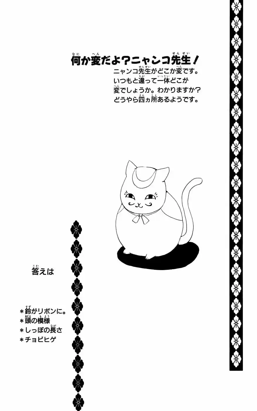 Natsume Yuujinchou - Capítulo 26 - Página 33 - LectorTMOo