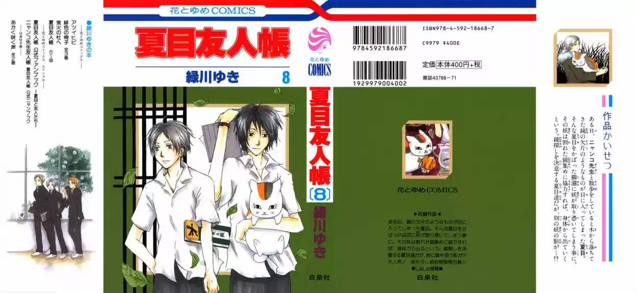 Natsume Yuujinchou - Capítulo 27 - Página 3 - LectorTMOo
