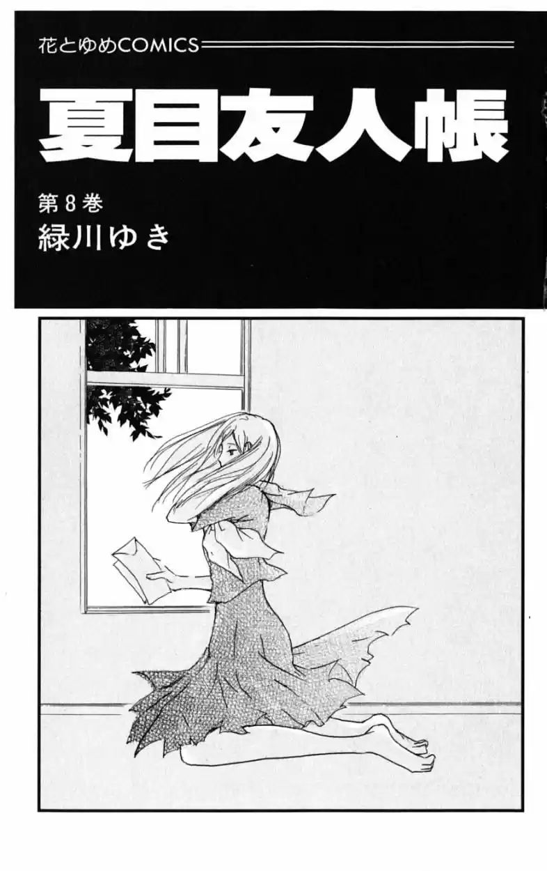 Natsume Yuujinchou - Capítulo 27 - Página 7 - LectorTMOo