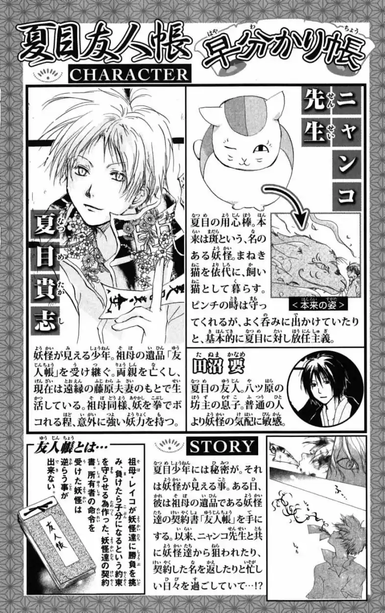 Natsume Yuujinchou - Capítulo 27 - Página 9 - LectorTMOo