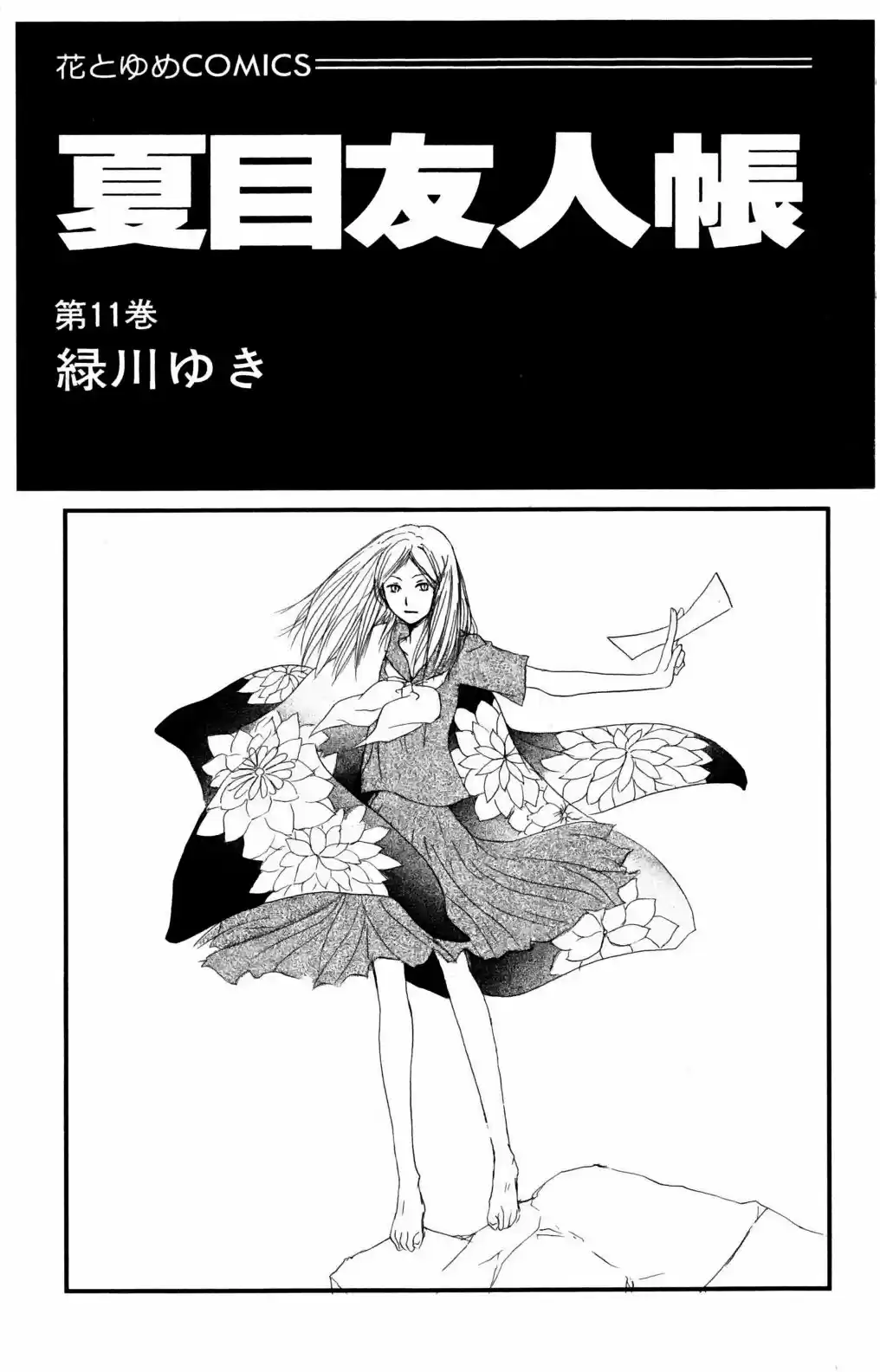 Natsume Yuujinchou - Capítulo 42 - Página 3 - LectorTMOo