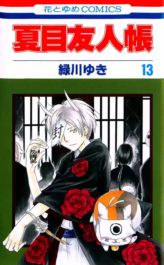 Natsume Yuujinchou - Capítulo 54 - Página 1 - LectorTMOo