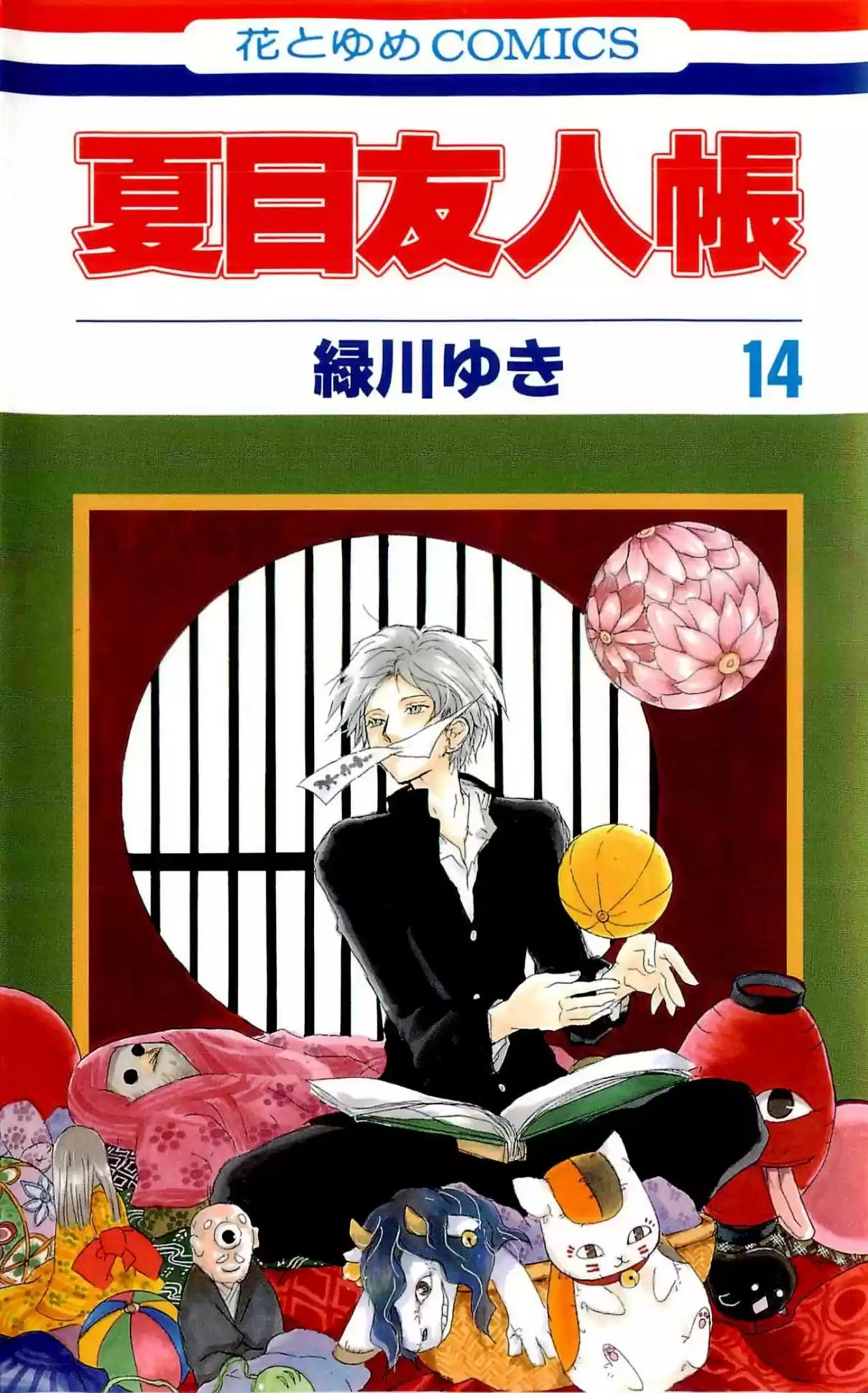 Natsume Yuujinchou - Capítulo 56 - Página 1 - LectorTMOo