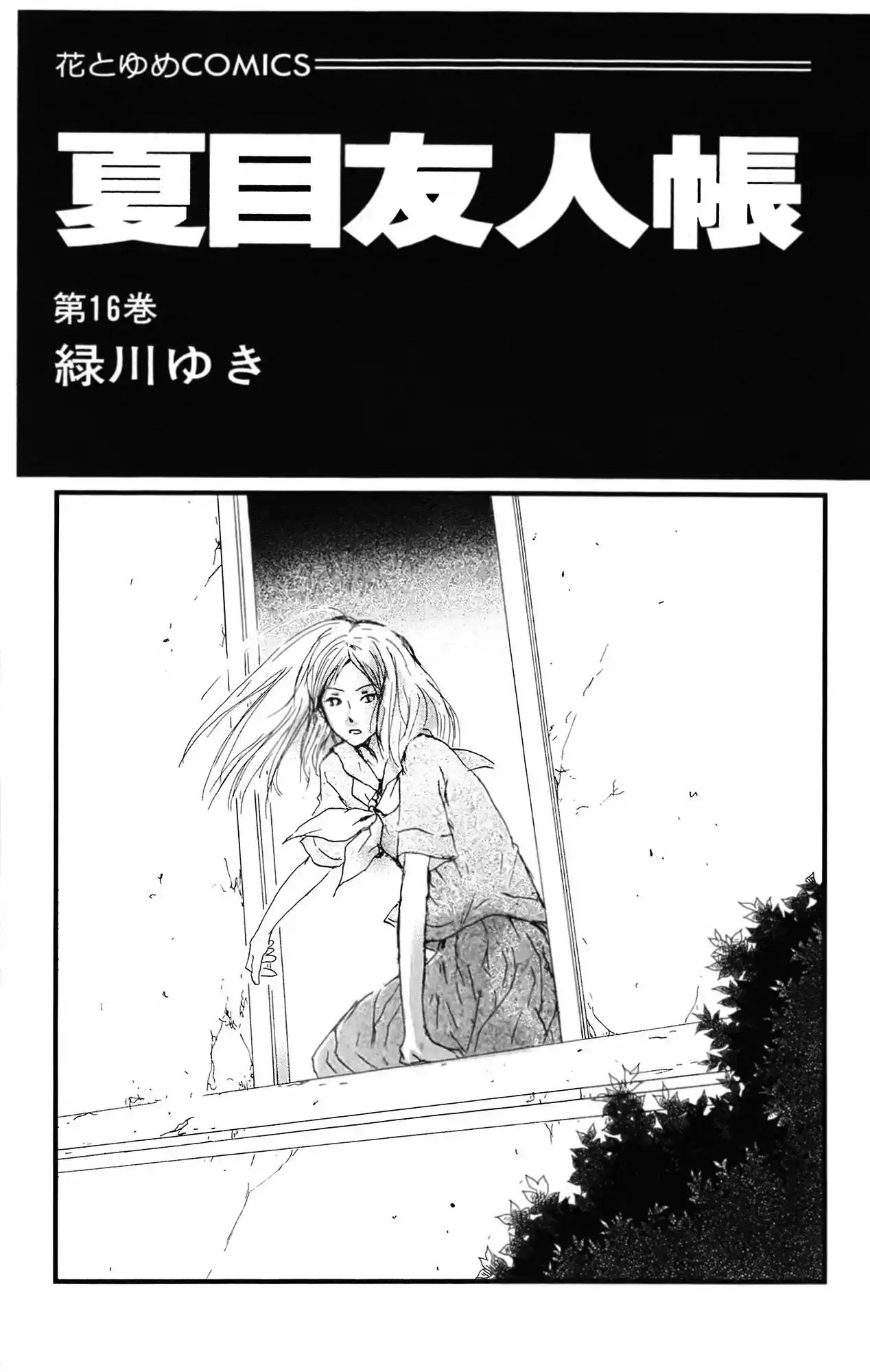 Natsume Yuujinchou - Capítulo 67 - Página 1 - LectorTMOo