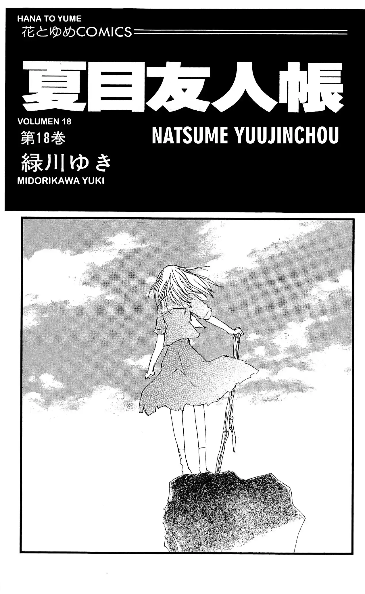 Natsume Yuujinchou - Capítulo 73.5 - Página 1 - LectorTMOo