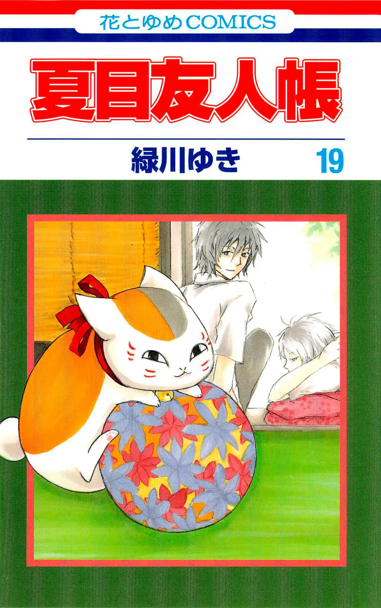 Natsume Yuujinchou - Capítulo 74 - Página 1 - LectorTMOo