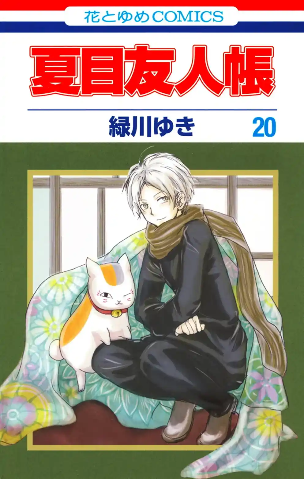 Natsume Yuujinchou - Capítulo 78 - Página 1 - LectorTMOo