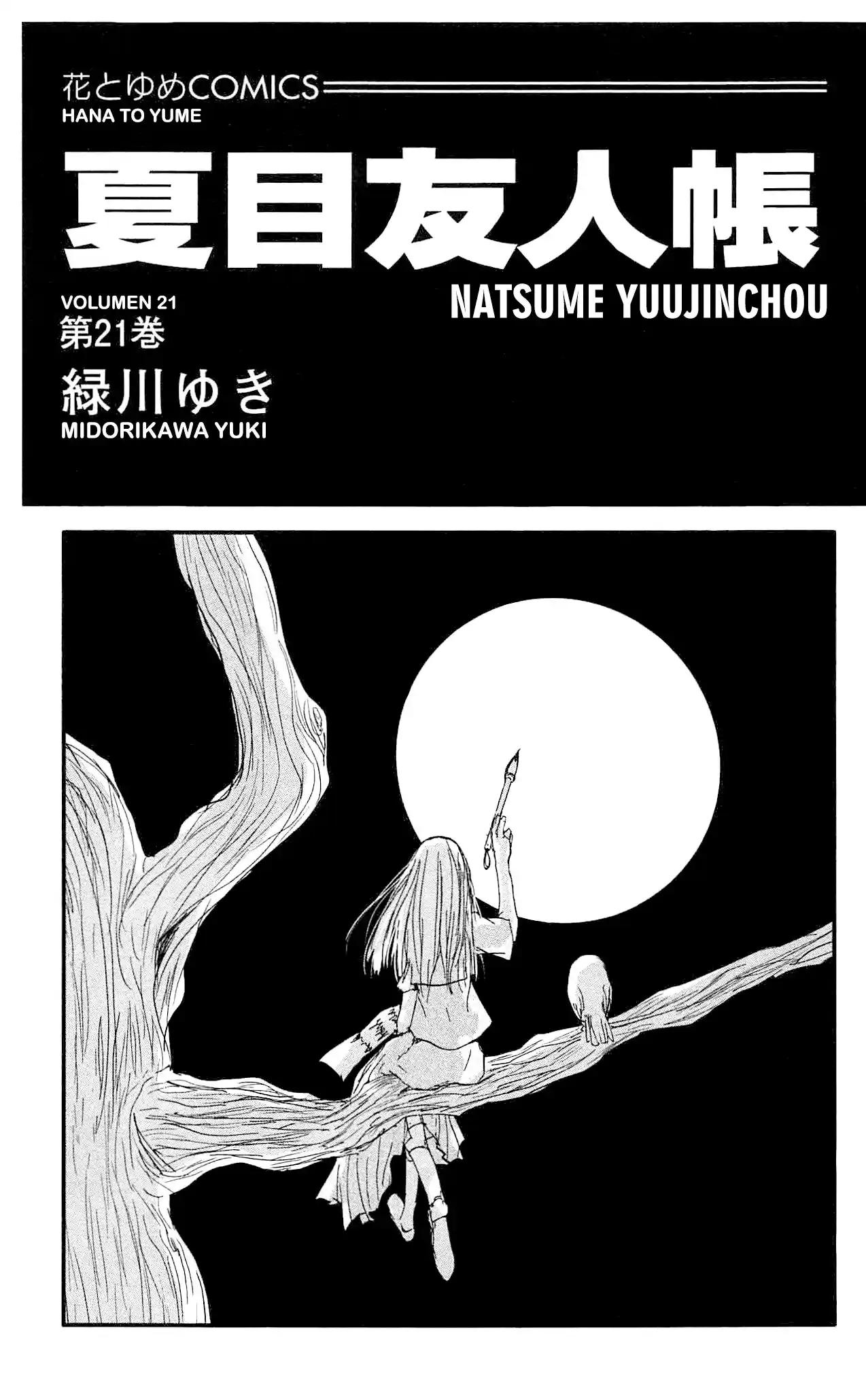 Natsume Yuujinchou - Capítulo 84.5 - Página 1 - LectorTMOo