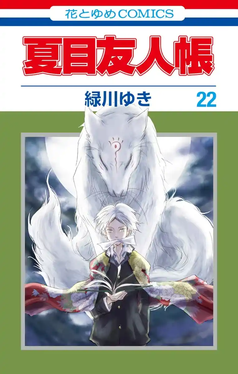 Natsume Yuujinchou - Capítulo 85 - Página 1 - LectorTMOo