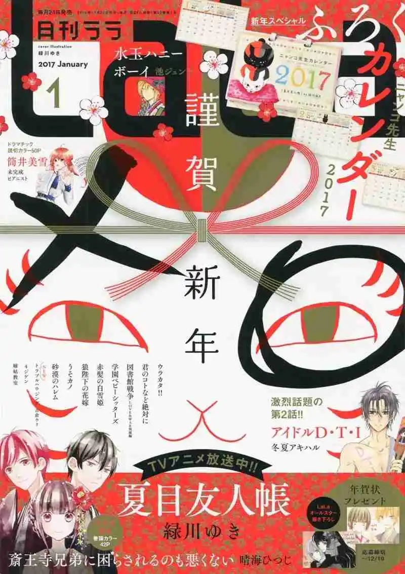 Natsume Yuujinchou - Capítulo 86.5 - Página 4 - LectorTMOo
