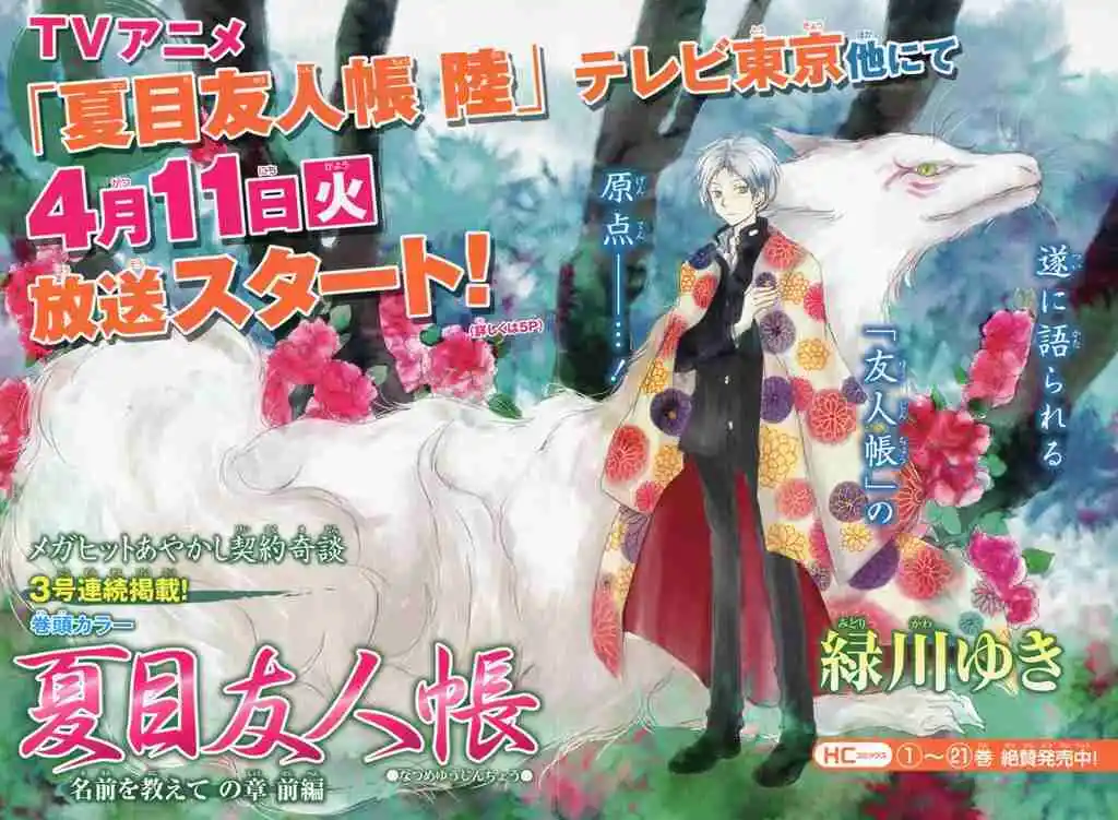 Natsume Yuujinchou - Capítulo 88 - Página 4 - LectorTMOo
