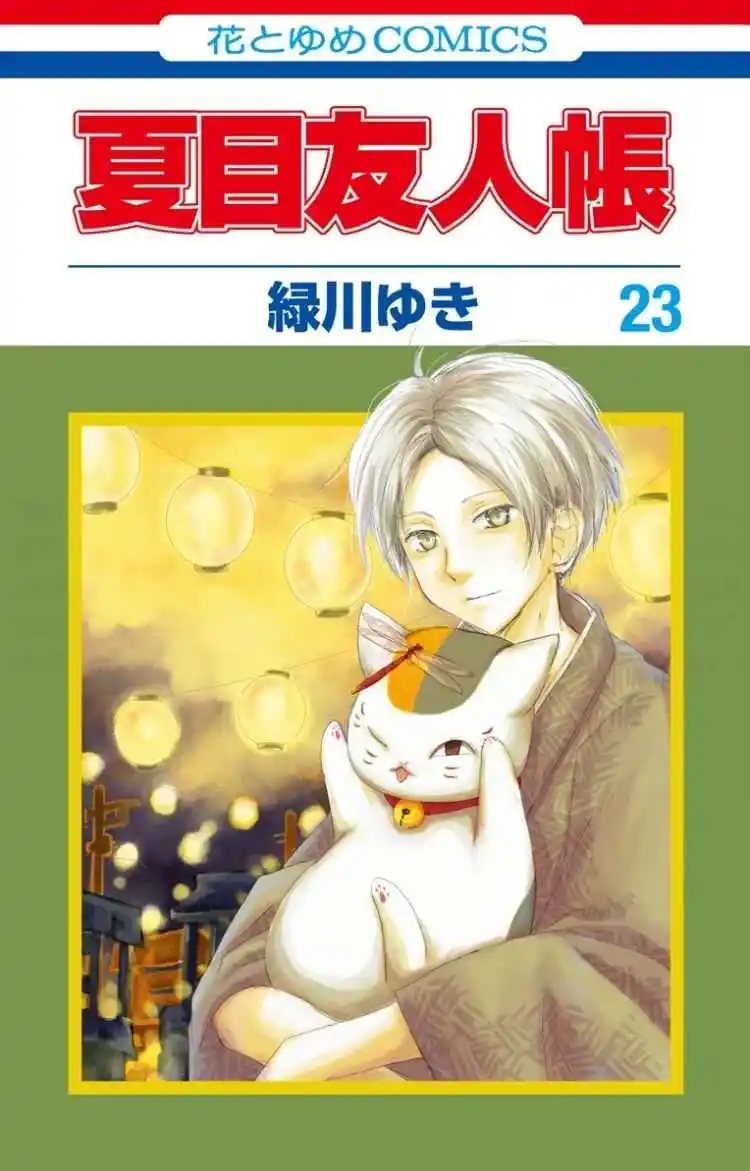 Natsume Yuujinchou - Capítulo 90 - Página 1 - LectorTMOo