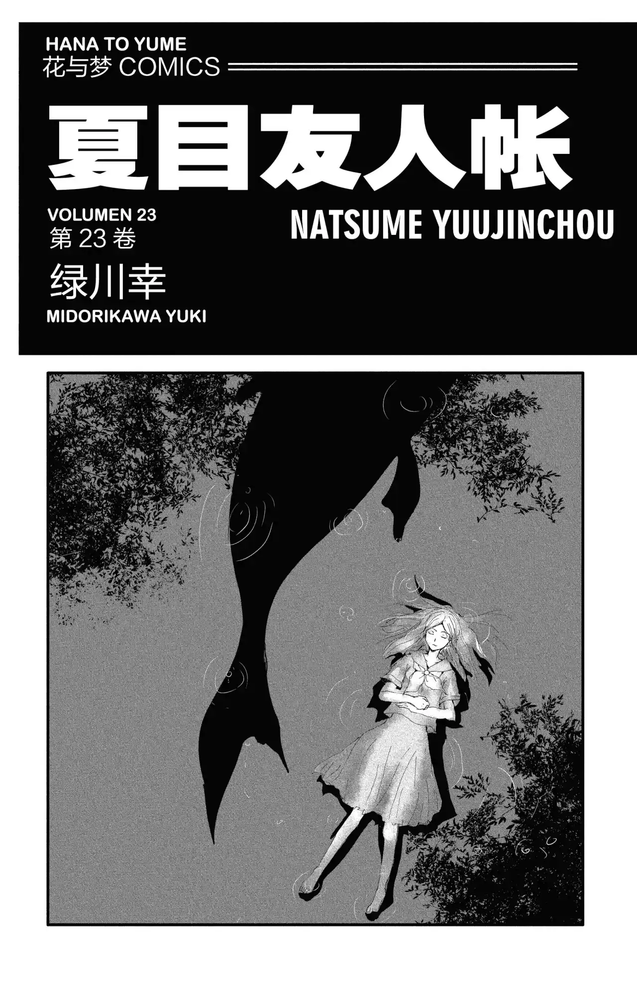 Natsume Yuujinchou - Capítulo 91 - Página 1 - LectorTMOo