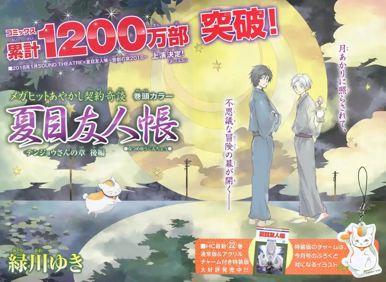 Natsume Yuujinchou - Capítulo 91 - Página 5 - LectorTMOo