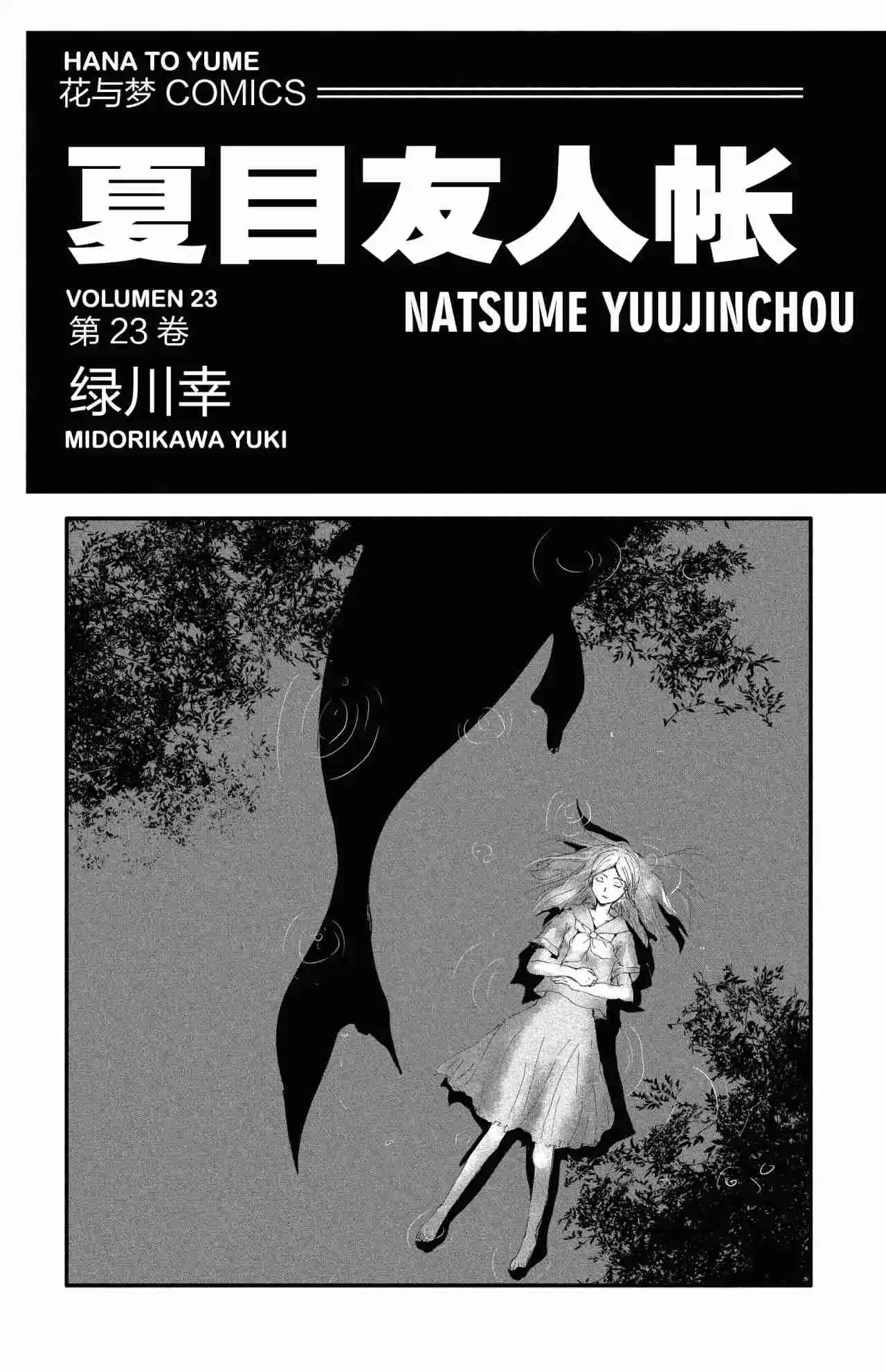 Natsume Yuujinchou - Capítulo 92 - Página 1 - LectorTMOo