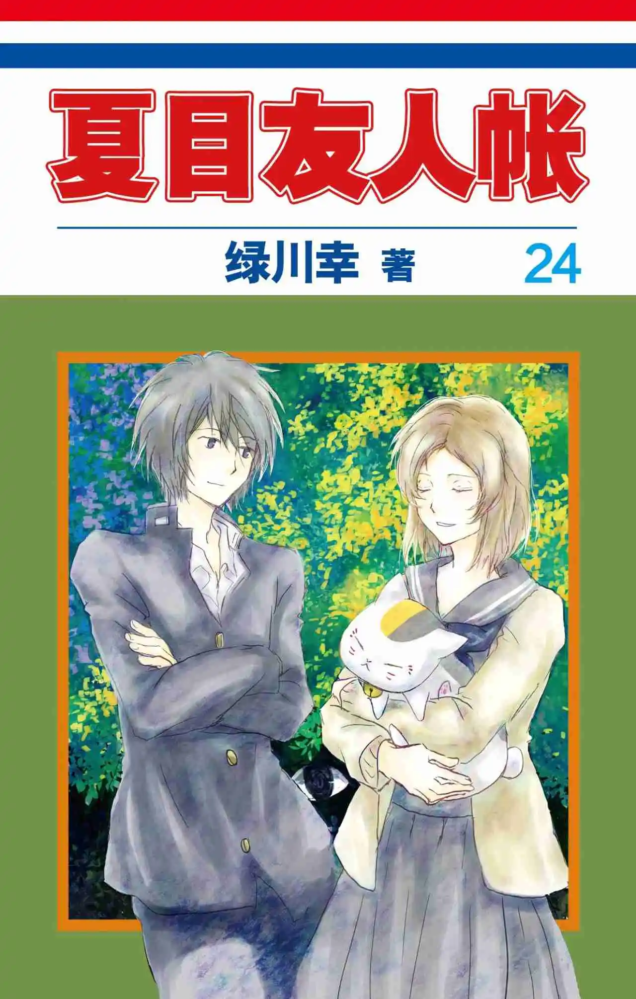 Natsume Yuujinchou - Capítulo 95 - Página 1 - LectorTMOo