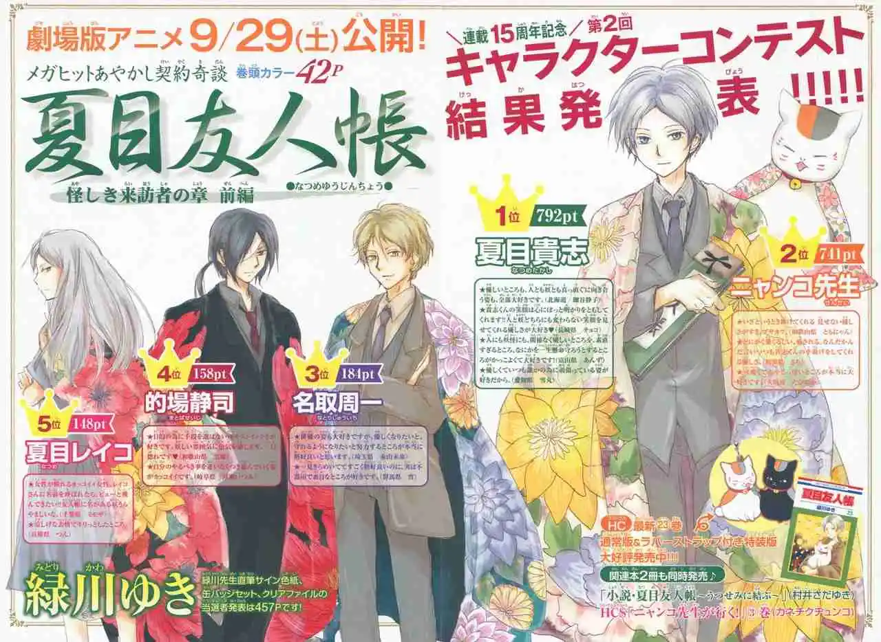 Natsume Yuujinchou - Capítulo 97 - Página 6 - LectorTMOo
