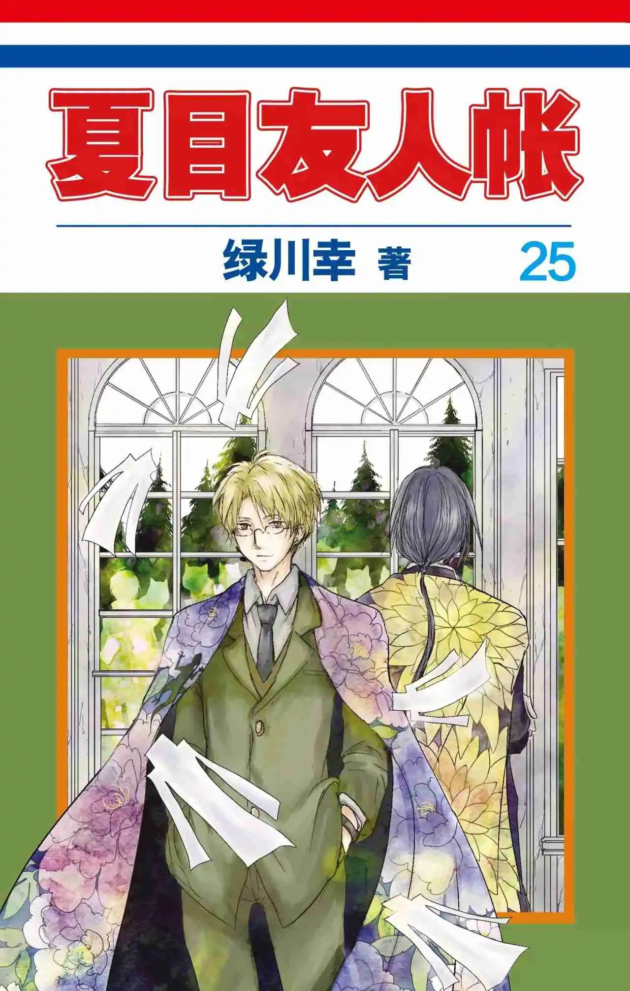 Natsume Yuujinchou - Capítulo 99.5 - Página 1 - LectorTMOo