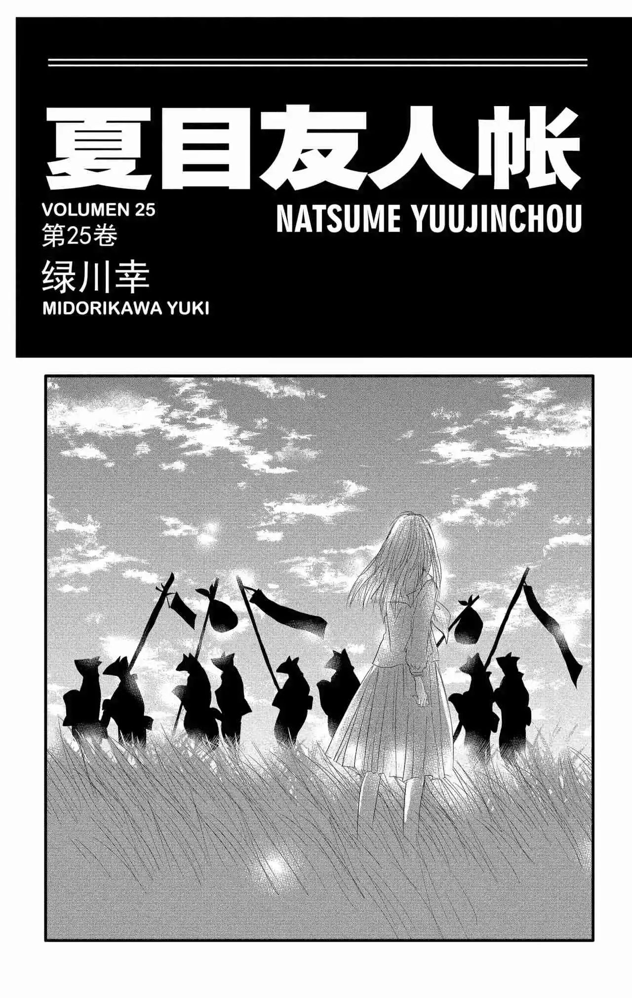 Natsume Yuujinchou - Capítulo 99.5 - Página 2 - LectorTMOo