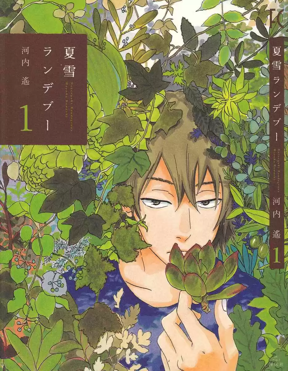 Natsuyuki Rendezvous - Capítulo 1 - Página 3 - LectorTMOo
