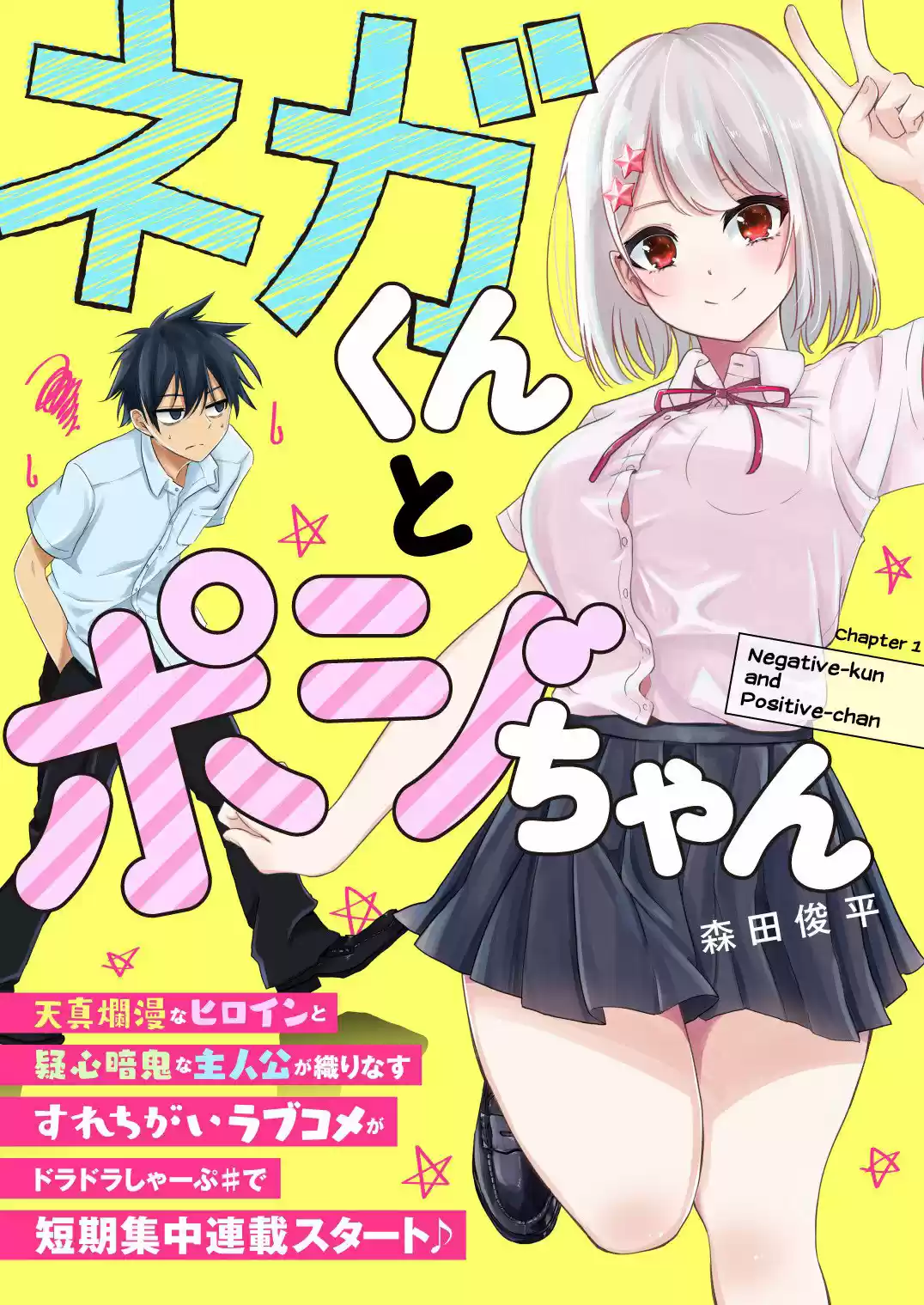Nega-kun And Posi-chan - Capítulo 1 - Página 2 - LectorTMOo