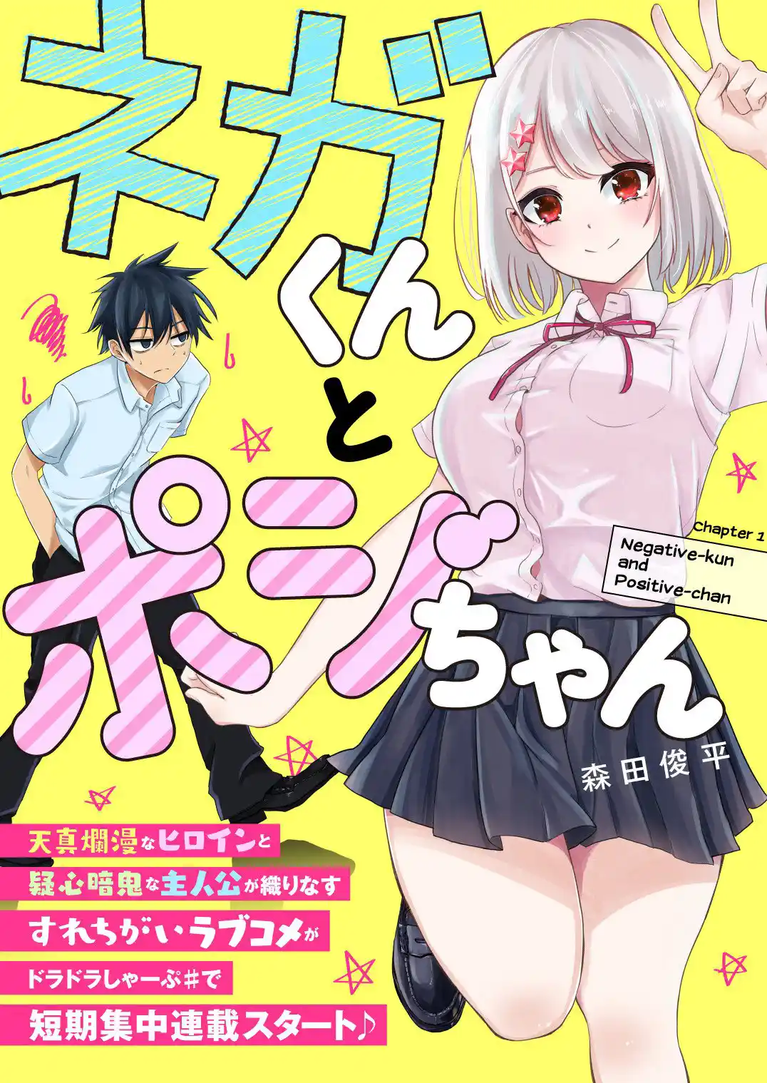 Nega-kun To Posi-chan - Capítulo 1 - Página 2 - LectorTMOo