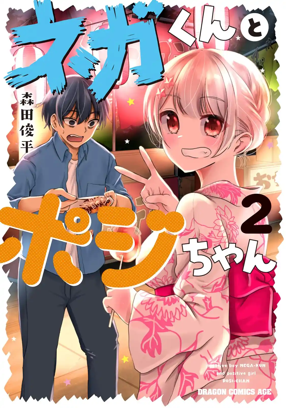 Nega-kun To Posi-chan - Capítulo 31.50 - Página 9 - LectorTMOo