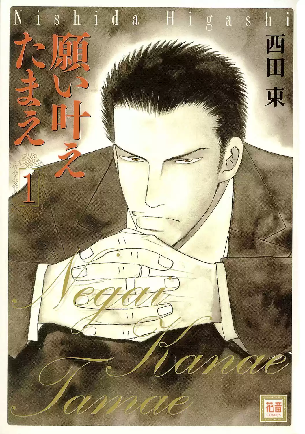 Negai Kanae Tamae - Capítulo 00 - Página 5 - LectorTMOo