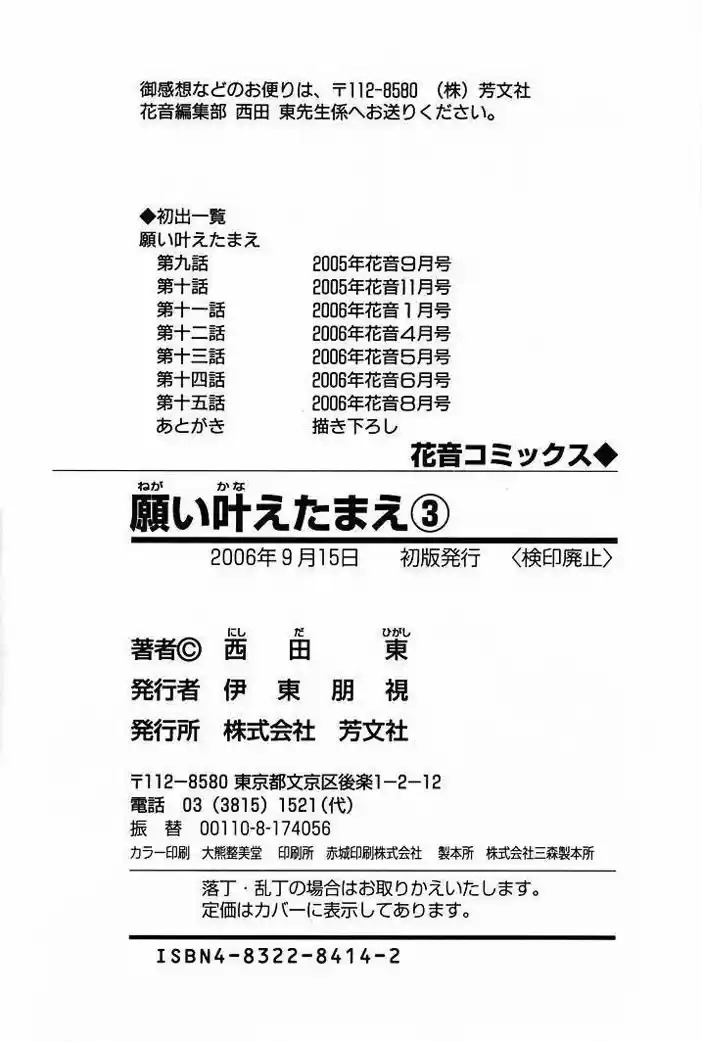 Negai Kanae Tamae - Capítulo 15 - Página 44 - LectorTMOo