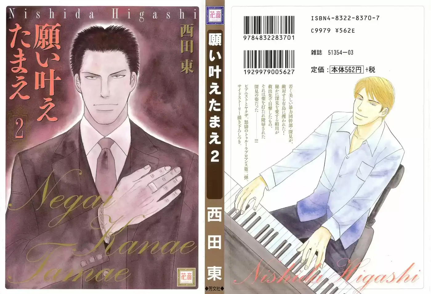 Negai Kanae Tamae - Capítulo 5 - Página 6 - LectorTMOo
