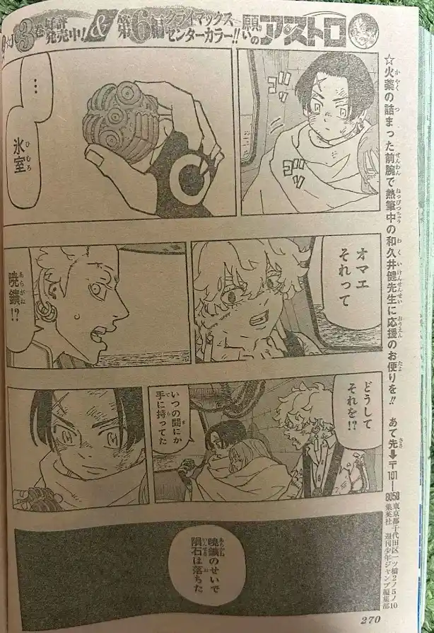 Negai No Astro - Capítulo 33 - Página 12 - LectorTMOo