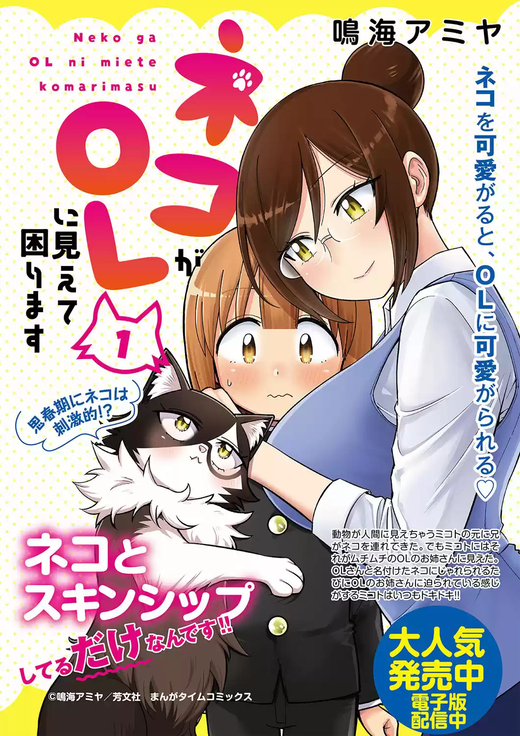 Neko Ga OL Ni Miete Komarimasu - Capítulo 1 - Página 2 - LectorTMOo