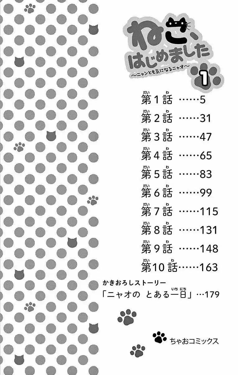 Neko, Hajimemashita - Capítulo 1 - Página 4 - LectorTMOo