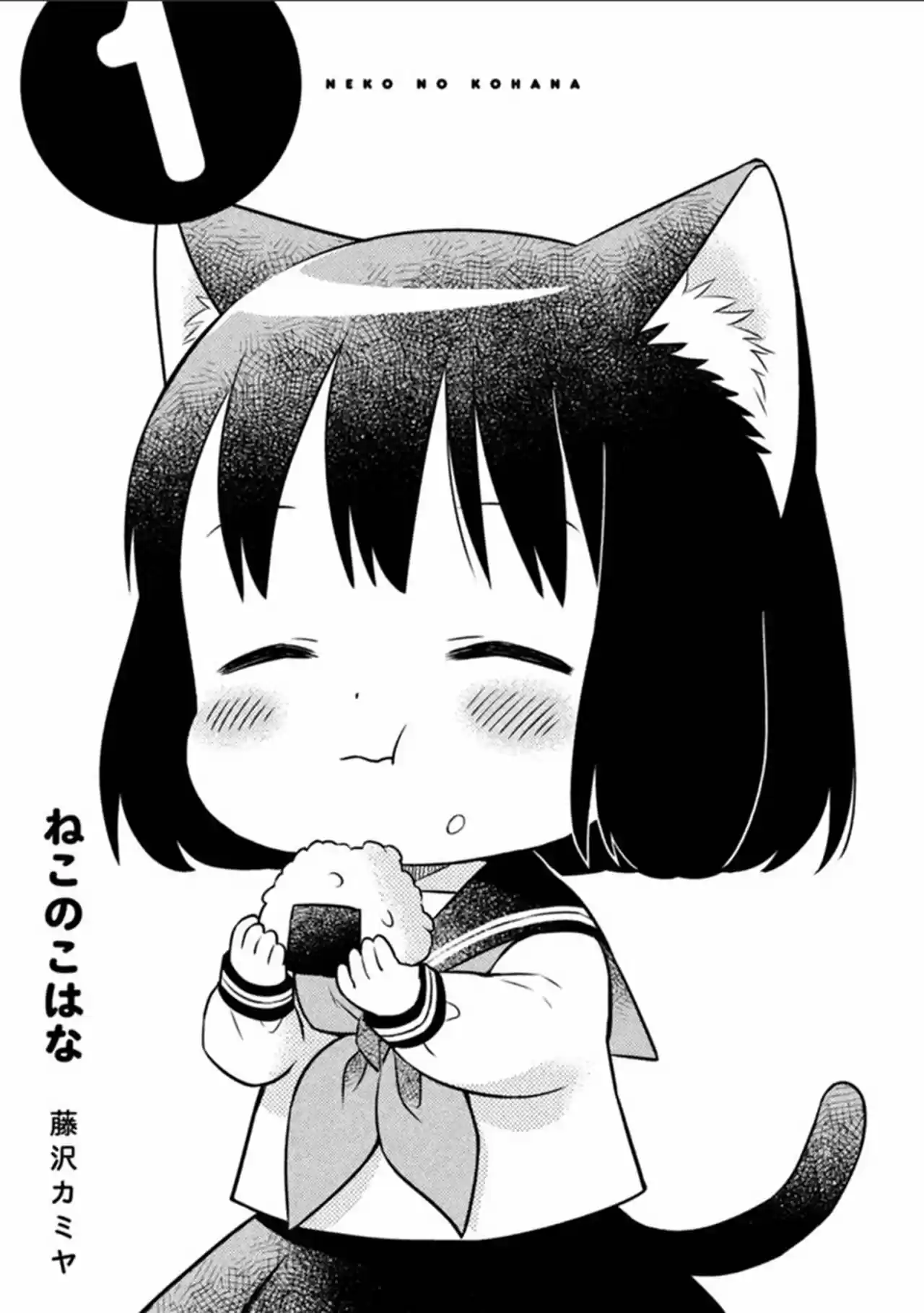 Neko No Kohana capítulo 1 página 1