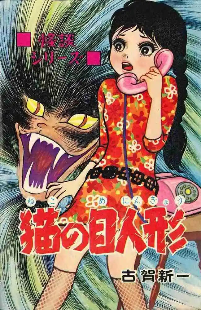 Neko No Me Ningyou - Capítulo 1 - Página 1 - LectorTMOo
