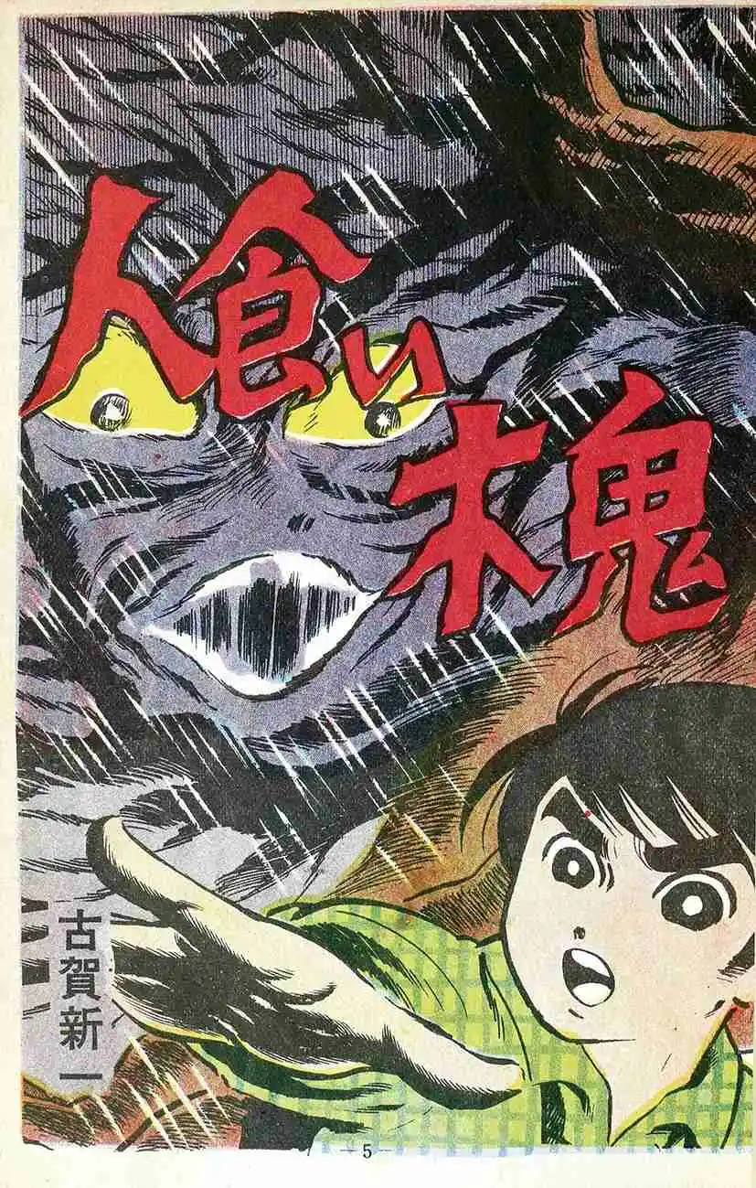 Neko No Me Ningyou - Capítulo 2 - Página 1 - LectorTMOo