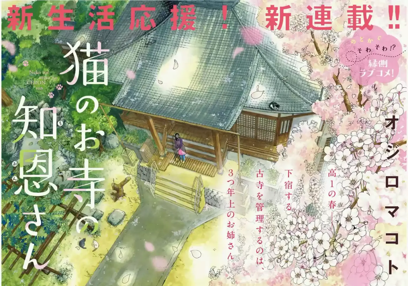 Neko No Otera No Chion-san - Capítulo 1 - Página 4 - LectorTMOo