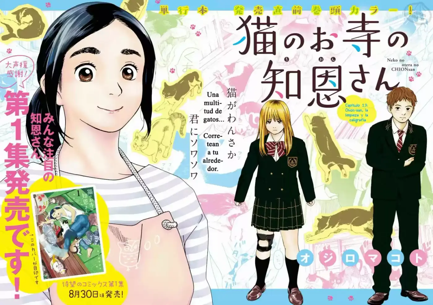 Neko No Otera No Chion-san - Capítulo 13 - Página 1 - LectorTMOo