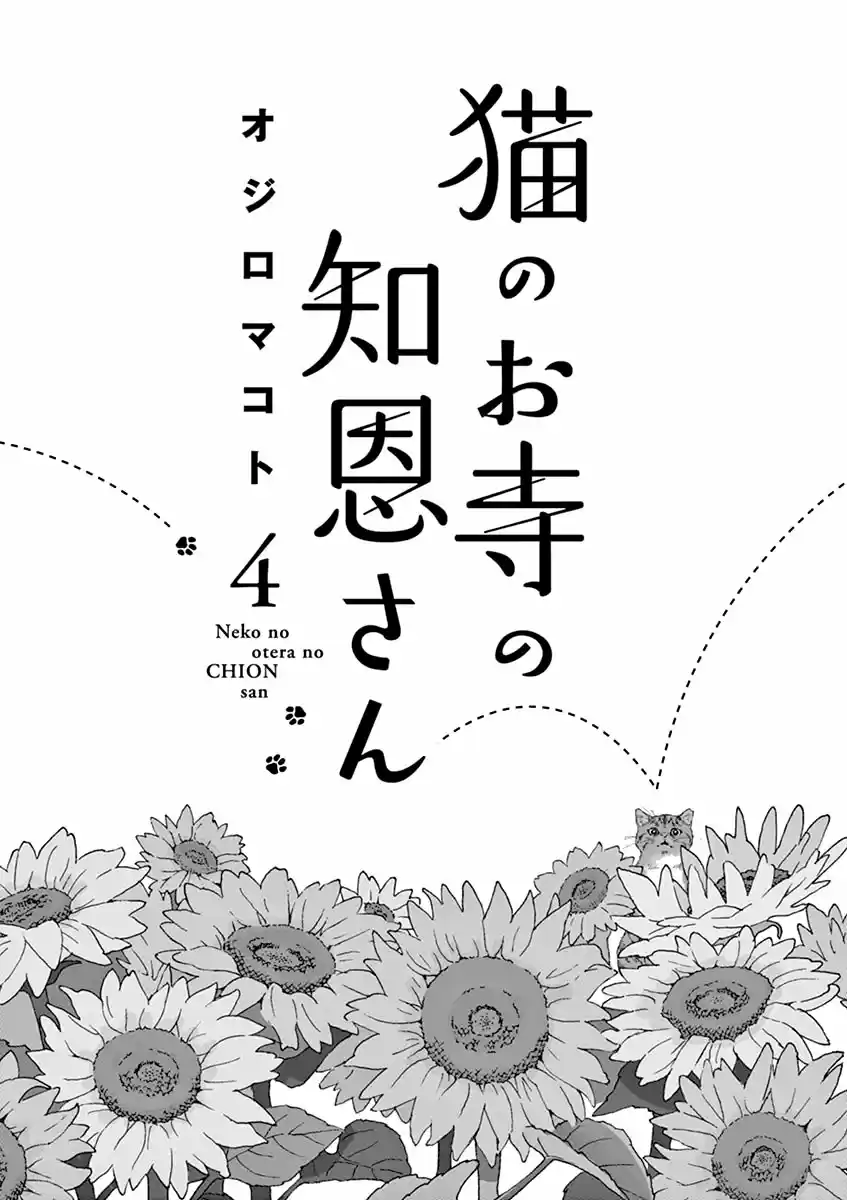 Neko No Otera No Chion-san - Capítulo 27 - Página 3 - LectorTMOo