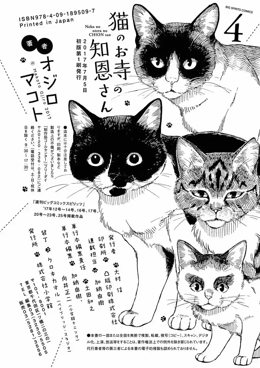 Neko No Otera No Chion-san - Capítulo 35 - Página 21 - LectorTMOo