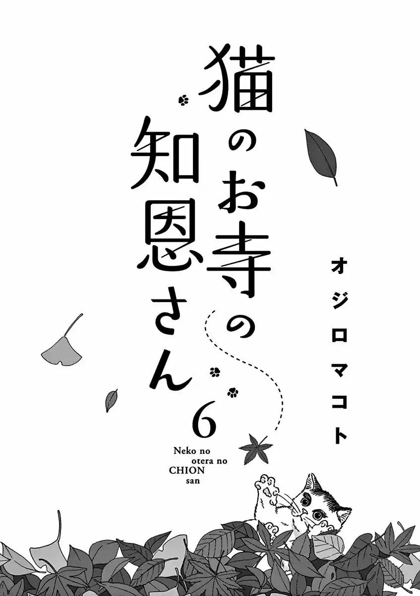 Neko No Otera No Chion-san - Capítulo 45 - Página 3 - LectorTMOo