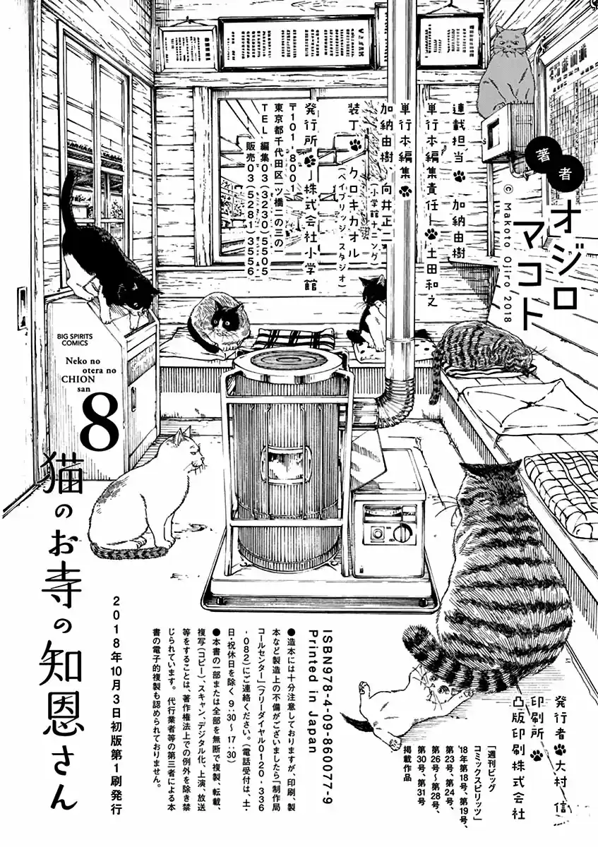 Neko No Otera No Chion-san - Capítulo 70 - Página 20 - LectorTMOo