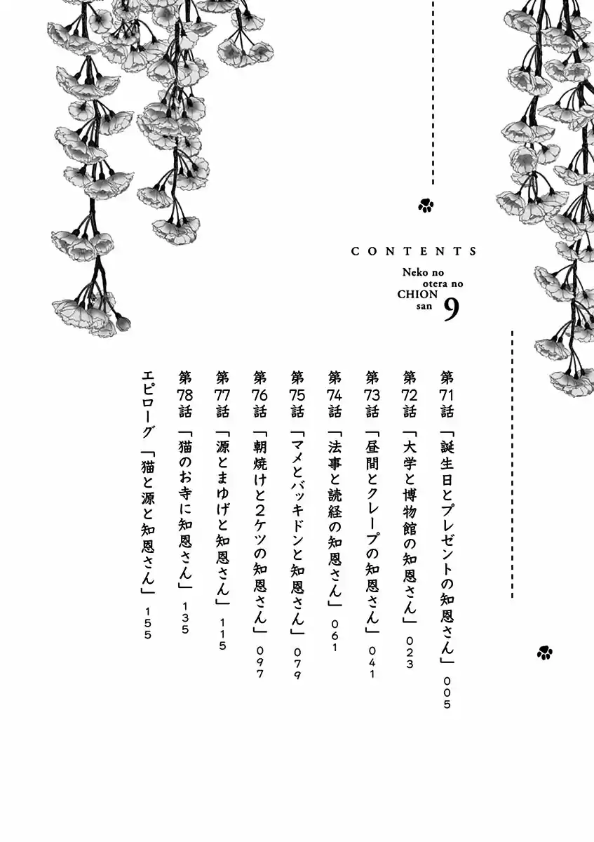 Neko No Otera No Chion-san - Capítulo 71 - Página 4 - LectorTMOo